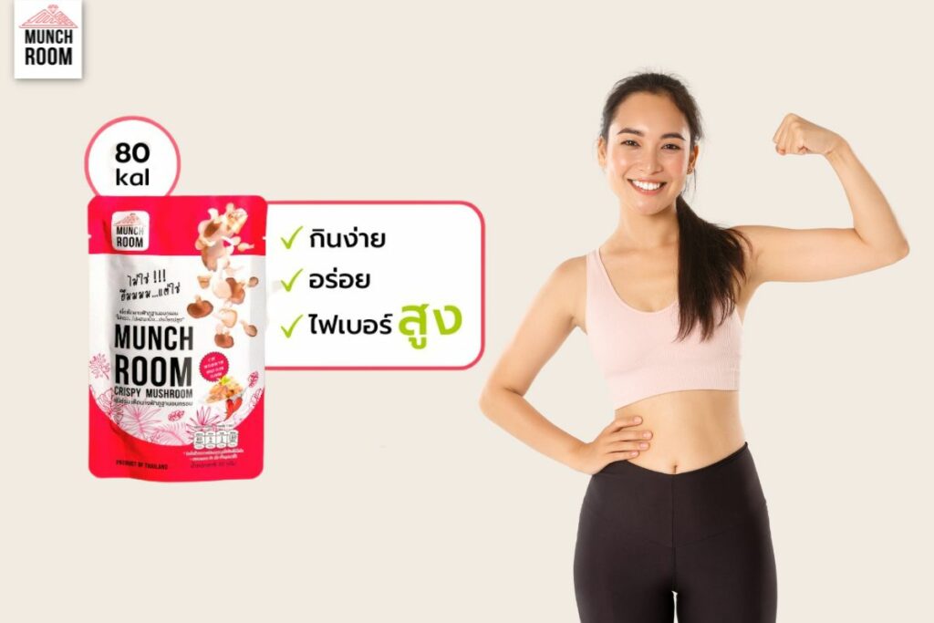 เมนูสุขภาพ เทรนด์ฮิตที่น่าสนใจของคนรุ่นใหม่ Munchroom 1