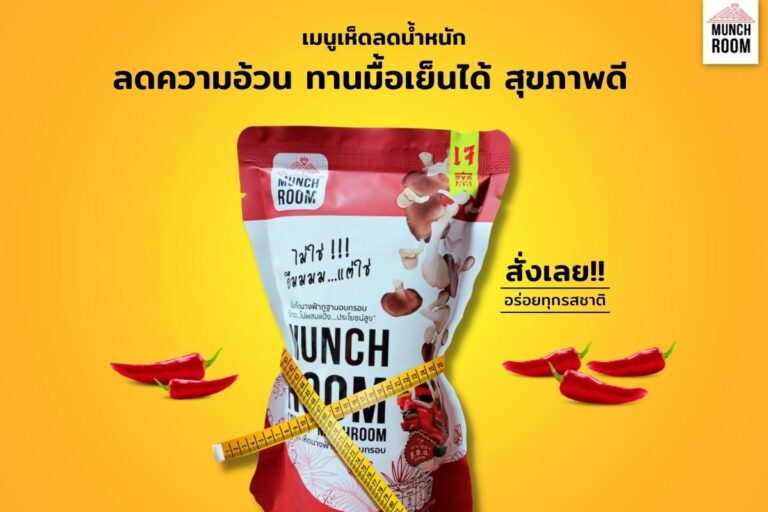 เมนูเห็ดลดน้ำหนัก ลดความอ้วน ทานมื้อเย็นได้ สุขภาพดี